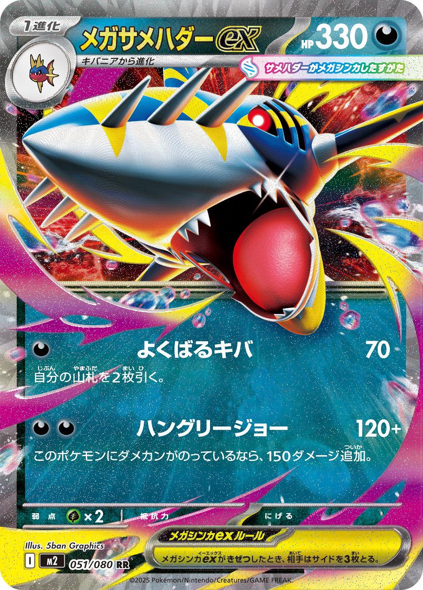 Japanese Inferno X Mega Sharpedo ex Pokémon card